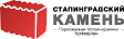 Сталинградский камень Сталинградский камень